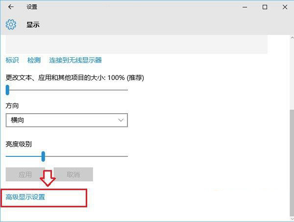 Win10屏幕刷新率怎麼調 Win10監視器設置屏幕刷新率方法