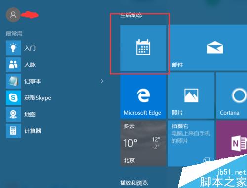 【win10】window10日歷怎麼設置陰歷