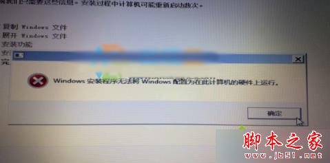 Windows安裝程序無法將windows配置為在此計算機的硬件上運行