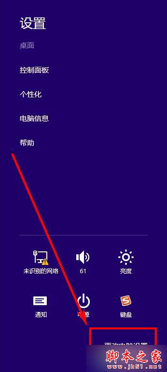 點擊【更改電腦設置】