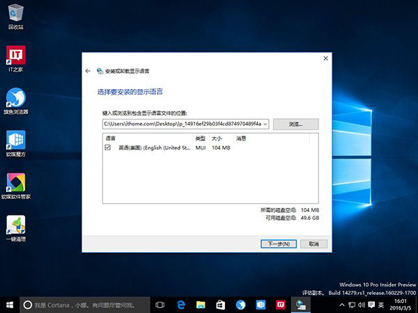 Win10預覽版14279多國語言包官方下載地址大全