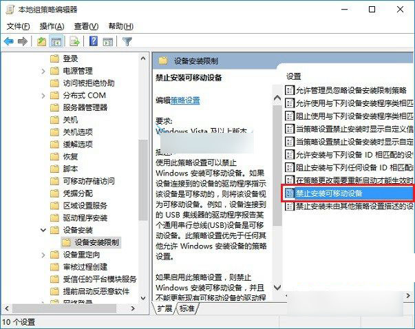 Win10組策略禁用u盤方法