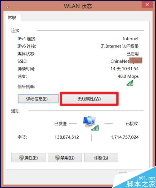 win8已連接的wifi怎麼查看密碼