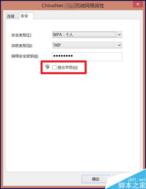 win8已連接的wifi怎麼查看密碼