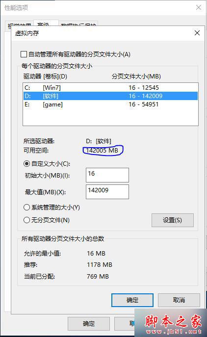 升級win10系統後玩lol會顯示內存不足的解決步驟2