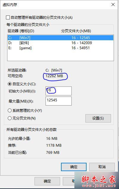 升級win10系統後玩lol會顯示內存不足的解決步驟5.1