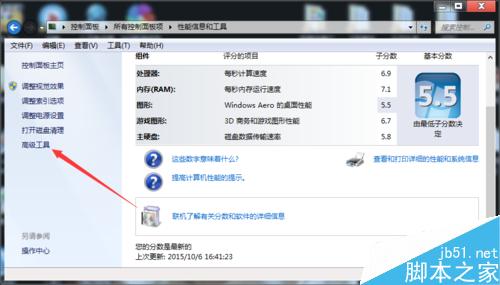 win7系統如何進行磁盤碎片整理