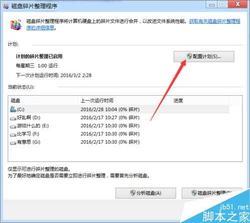 win7系統如何進行磁盤碎片整理