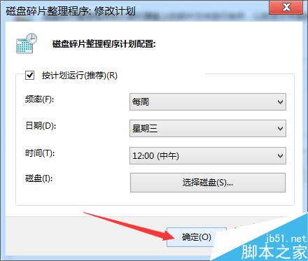 win7系統如何進行磁盤碎片整理