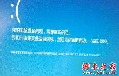 Win10系統電腦連接手機wifi熱點後會藍屏重啟