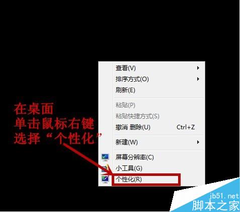 如何恢復win7系統誤刪桌面計算機圖標的方法