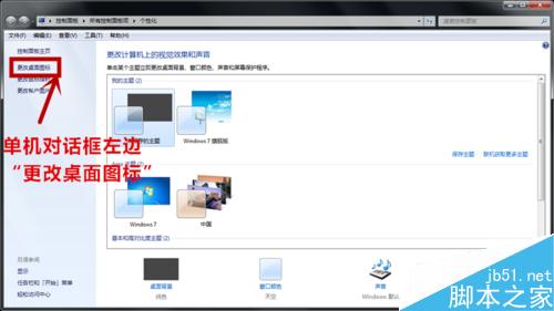 如何恢復win7系統誤刪桌面計算機圖標的方法