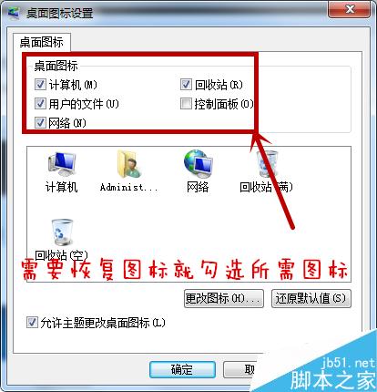 如何恢復win7系統誤刪桌面計算機圖標的方法