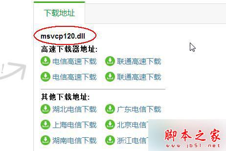 下載msvcp120.dll文件