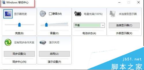 win10找回WIN+X移動中心的步驟3