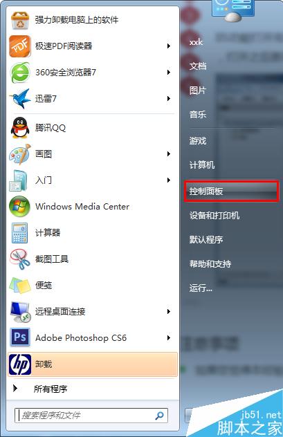 Windows7中如何開啟IIS服務