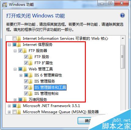 Windows7中如何開啟IIS服務