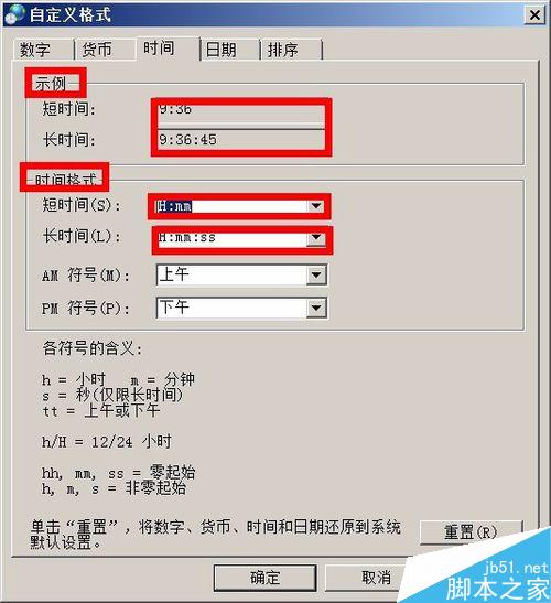 win7時間怎麼設置24小時制格式