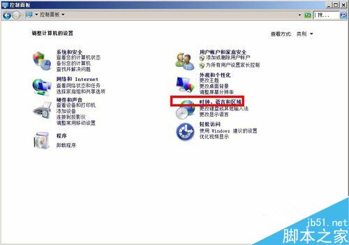 win7時間怎麼設置24小時制格式