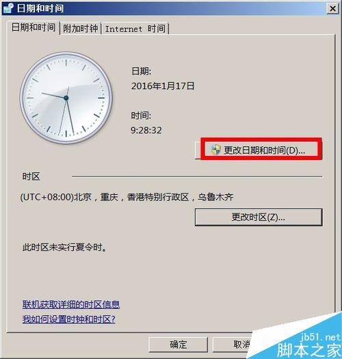 win7時間怎麼設置24小時制格式