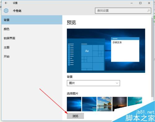 怎樣更換電腦背景win10