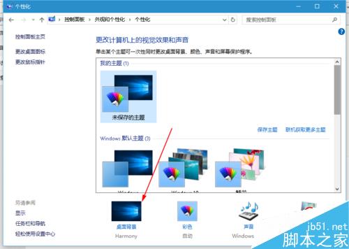 怎樣更換電腦背景win10