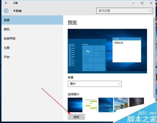 怎樣更換電腦背景win10