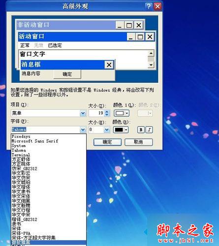 在WinXp系統上使用微軟雅黑字體的步驟6