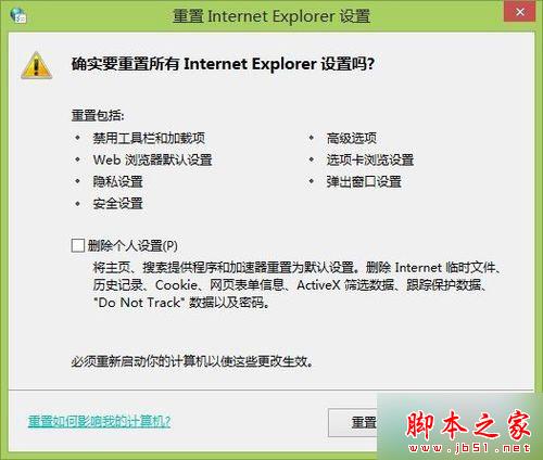 打開【重置 Internet Explorer 設置