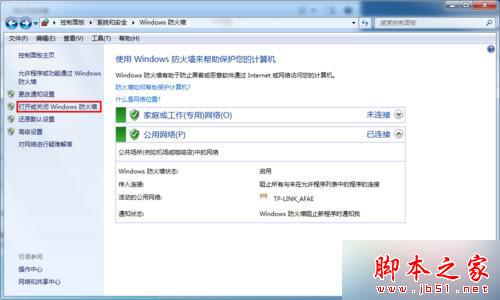 點擊“打開或關閉Windows防火牆”