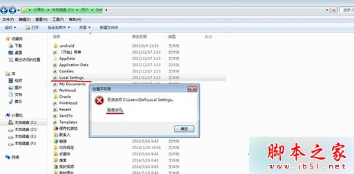 Win7打開Local Settings文件夾提示“位置不可用，拒絕訪問