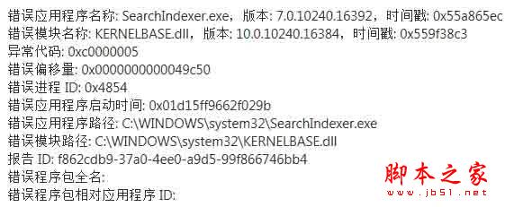 win10總是提示錯誤應用程序SearchIndexer.exe