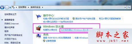 點擊Windows防火牆