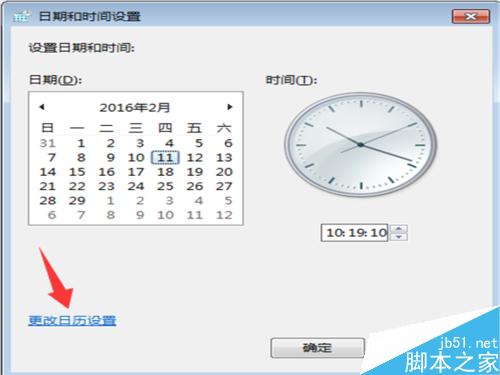 在windows7時間欄中顯示星期的方法