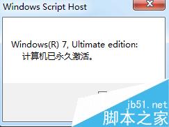 查看WINDOWS是否激活