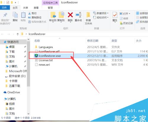 Windows10系統桌面圖標布局很亂的解決方案四步驟2