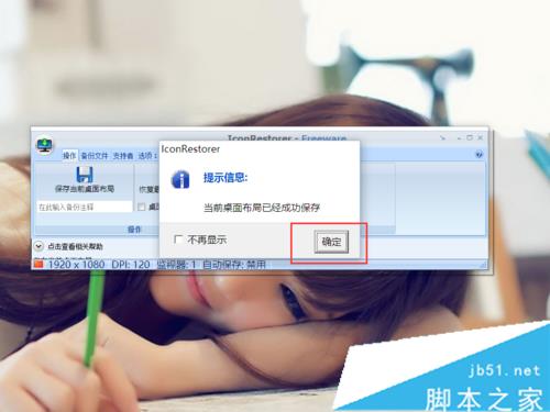 Windows10系統桌面圖標布局很亂的解決方案四步驟3.1