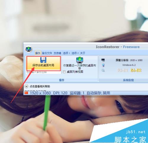 Windows10系統桌面圖標布局很亂的解決方案四步驟3