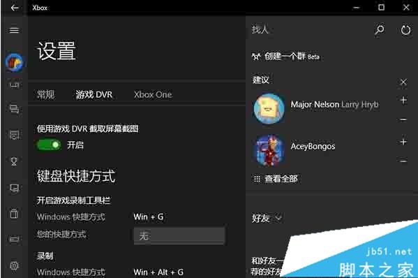 windows10關閉Xbox應用游戲DVR功能的方法