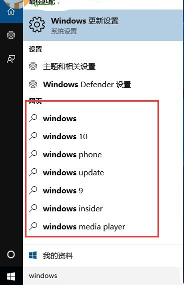 win10系統聯機搜索怎麼關閉