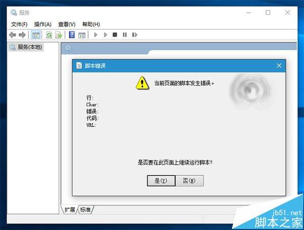 Win10預覽版14251現新Bug：服務/組策略“一片空白”