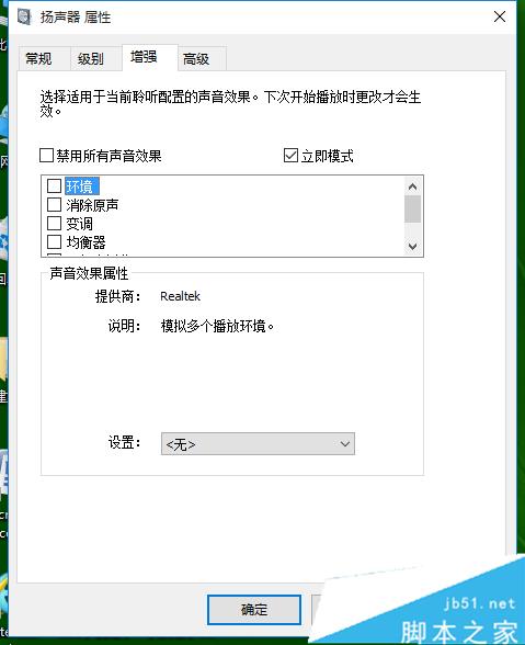 windows10下電腦聲變成娃娃音的解決步驟5