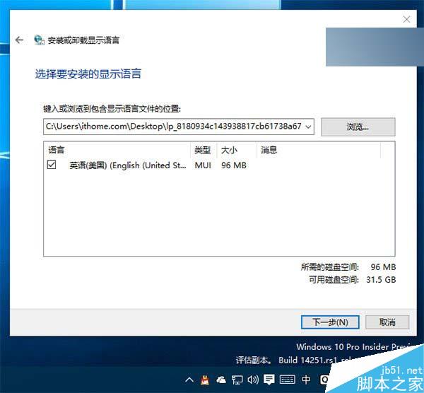 Win10預覽版14251多國語言包官方下載：32/64位俱全