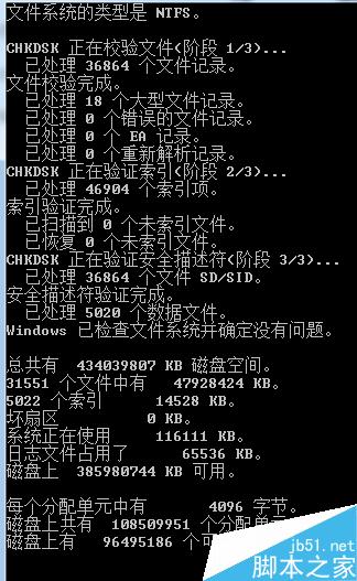 windows磁盤檢查