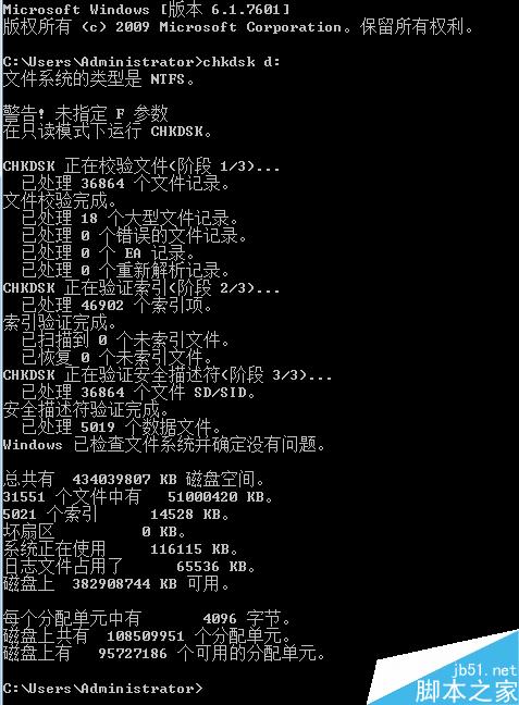 windows磁盤檢查