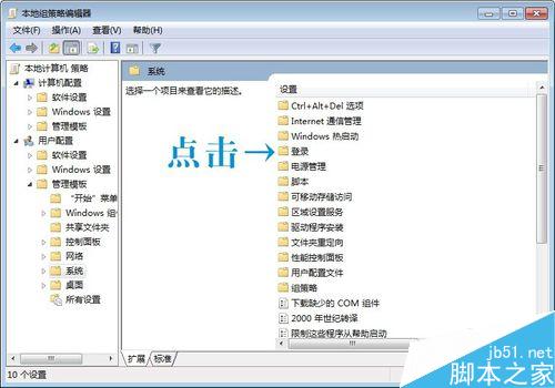 win7用控制台本地組策略自定義程序開機自動啟動