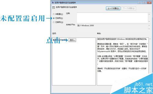 win7用控制台本地組策略自定義程序開機自動啟動