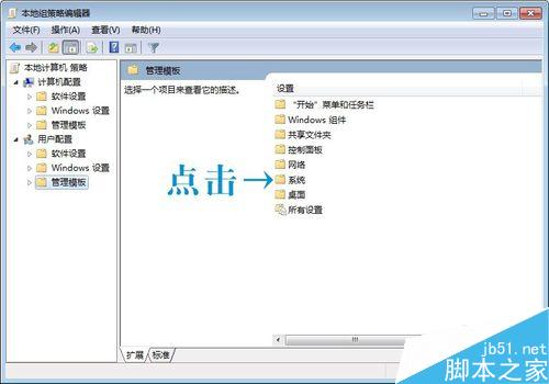 win7用控制台本地組策略自定義程序開機自動啟動