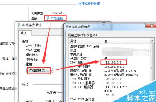 怎麼查看win7電腦的IP地址？