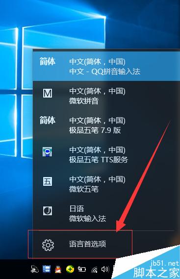 如何設置日語及其他語言的輸入法 以win10為例